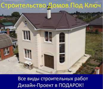 Строительство и Дома от Застройщика
