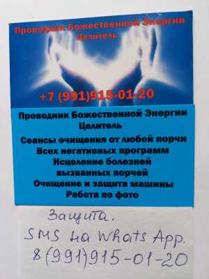 Целитель негативных программ