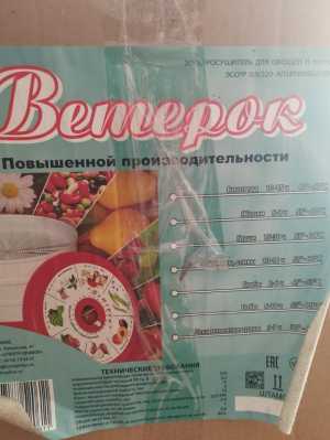 Сушилка для овощей