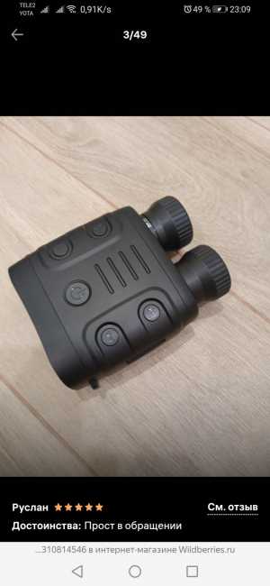 Бинокль ночного видения