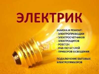 Электрика