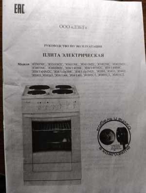 Продам электроплиту Лысьва