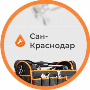 Услуги сантехника Сан-Краснодар