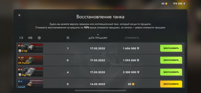 Танк блитц