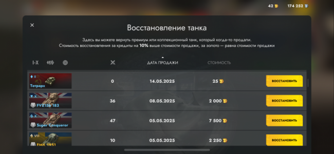 Танк блитц