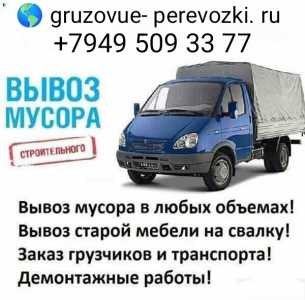 Грузоперевозки вывоз строительного мусора