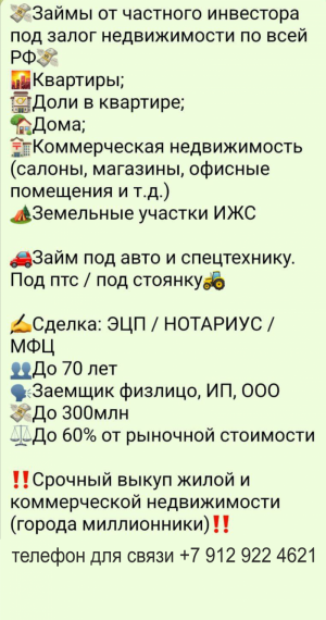 Займы от частного инвестора