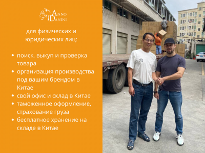 БИЗНЕС С КИТАЕМ ПОД КЛЮЧ!