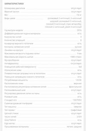 Оверлок juju majestic mo55en