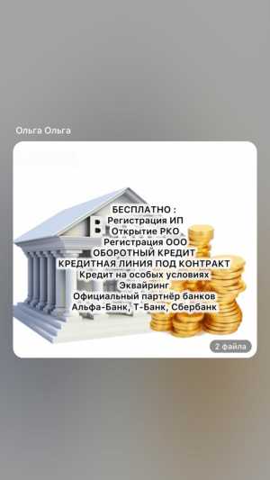 Регистрация открытие счёта кредит для ИП ООО