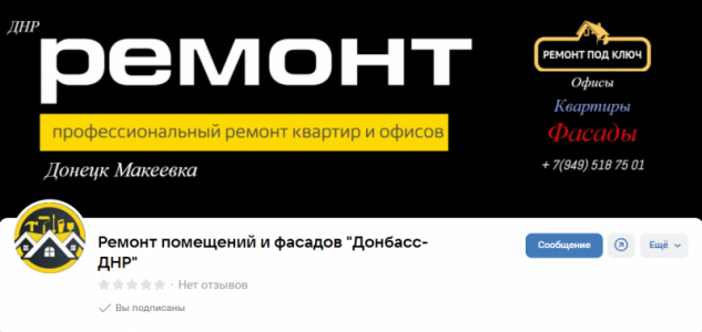 Ремонт помещений и фасадов в Макеевке