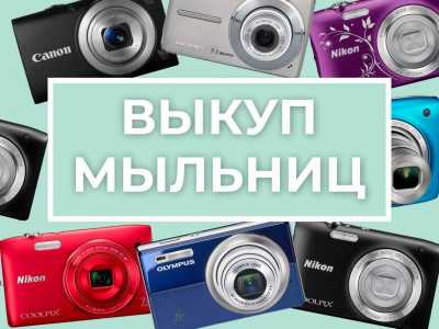 Куплю цифровые фотоаппараты
