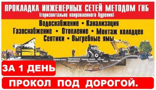 Прокол под дорогой ГНБ Прокол грунта