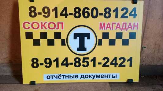 Перевозка пассажиров и багажа легковым такси.