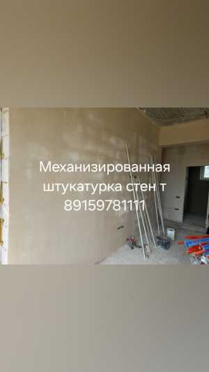Механизированная штукатурка