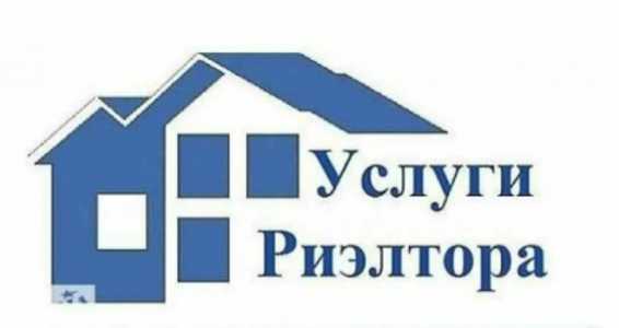 Услуги риэлтора.