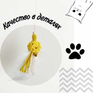 Игрушка для кошек