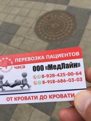 Перевозка лежачих больных