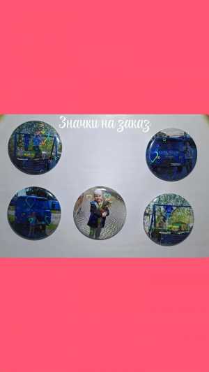 Значки на заказ