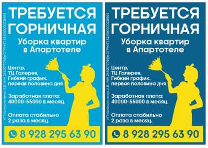 Горничная