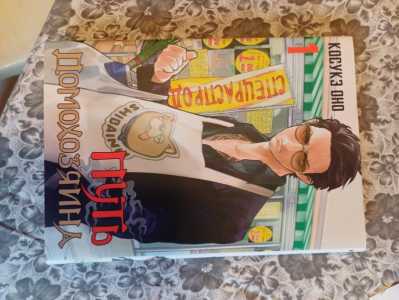 Манга "Путь домохозяина"