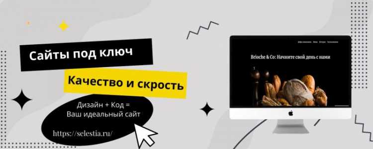 Создание сайтов под ключ