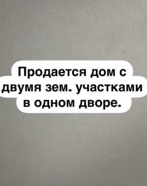 Дом