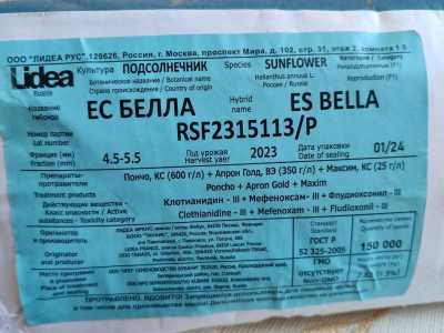 Посевной материал