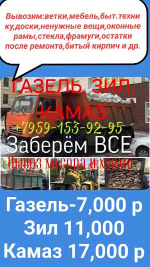 ВЫВОЗ ХЛАМА