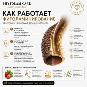 PHYTOLAM CARE