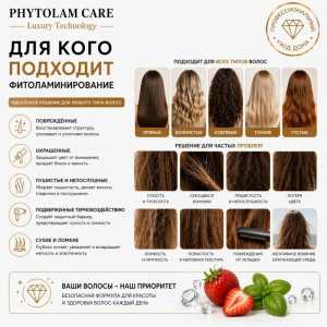 PHYTOLAM CARE