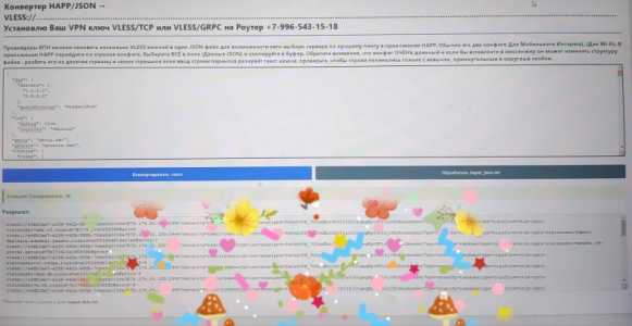 ��������� HAPP/JSON  VLESS://.....
