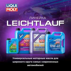 ������������������ ������� Liqui Moly