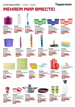 ������ Tupperware
