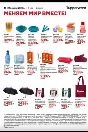 ������ Tupperware
