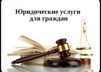 Юрист. Семейное право.