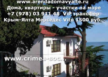 Ялта аренда квартиры