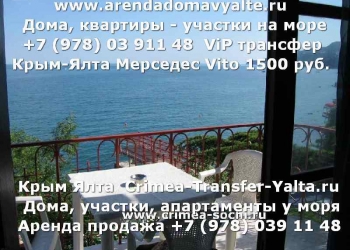 Ялта аренда квартиры