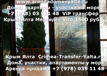Ялта аренда квартиры