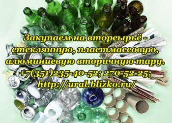 Стеклобой, битое стекло, вторсырьё