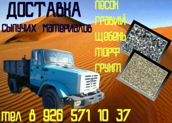 Доставка сыпучих материалов