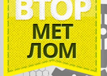 Купим металлолома в Дмитрове от 3 тонн. Вывоз и демонтаж лома