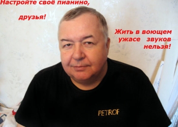Настройка и ремонт пианино и роялей Москва и обл! Выезд в любое место на авто!