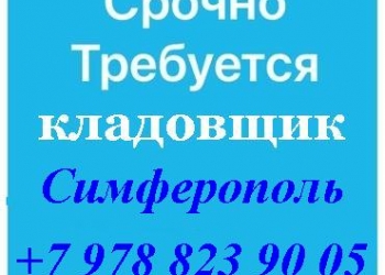 Работа в симферополе свежие. Работа в Симферополе. Работа в Симферополе свежие вакансии. Подработка в Симферополе. Ищу работу в Симферополе.