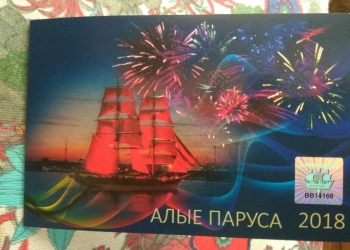 Билеты на Алые Паруса