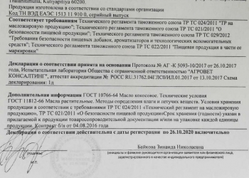 Кокосовое масло холодного отжима