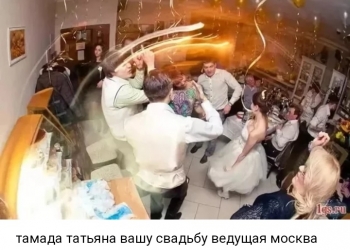 Тамада Татьяна с диджеем на свадьбу цены недорого Москва