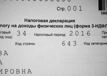 Заполнение 3-НДФЛ декларации