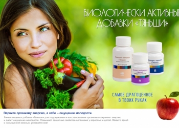 Здоровье с "Тяньши"