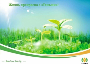 Здоровье с "Тяньши"
